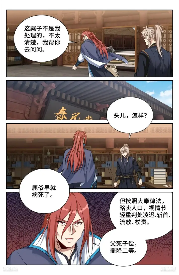 《大奉打更人》566深入调查图10