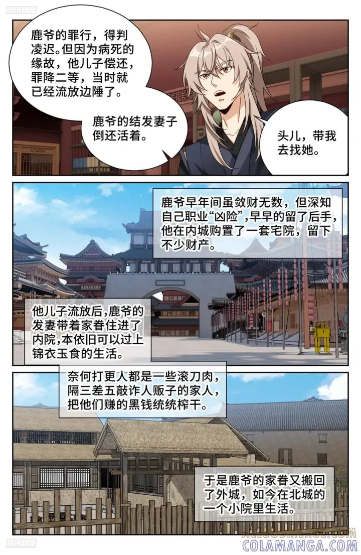 《大奉打更人》566深入调查图11