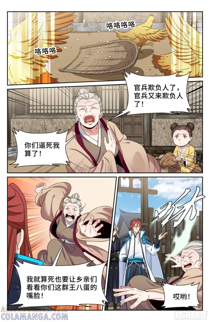 《大奉打更人》566深入调查图13