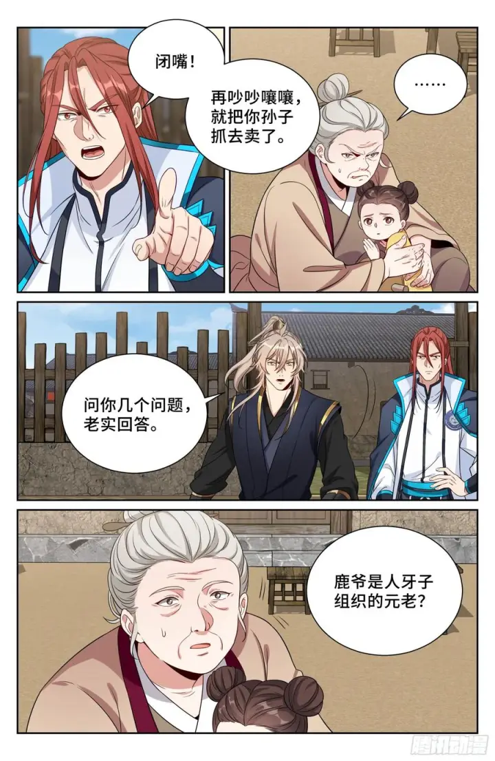 《大奉打更人》566深入调查图14