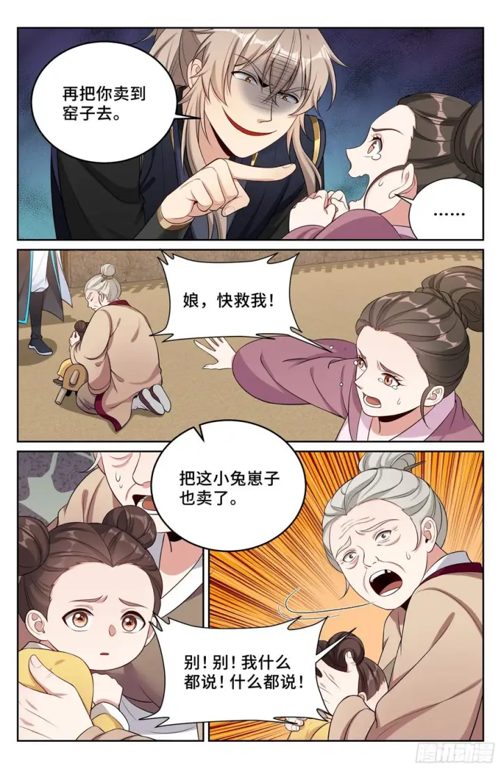 《大奉打更人》566深入调查图16