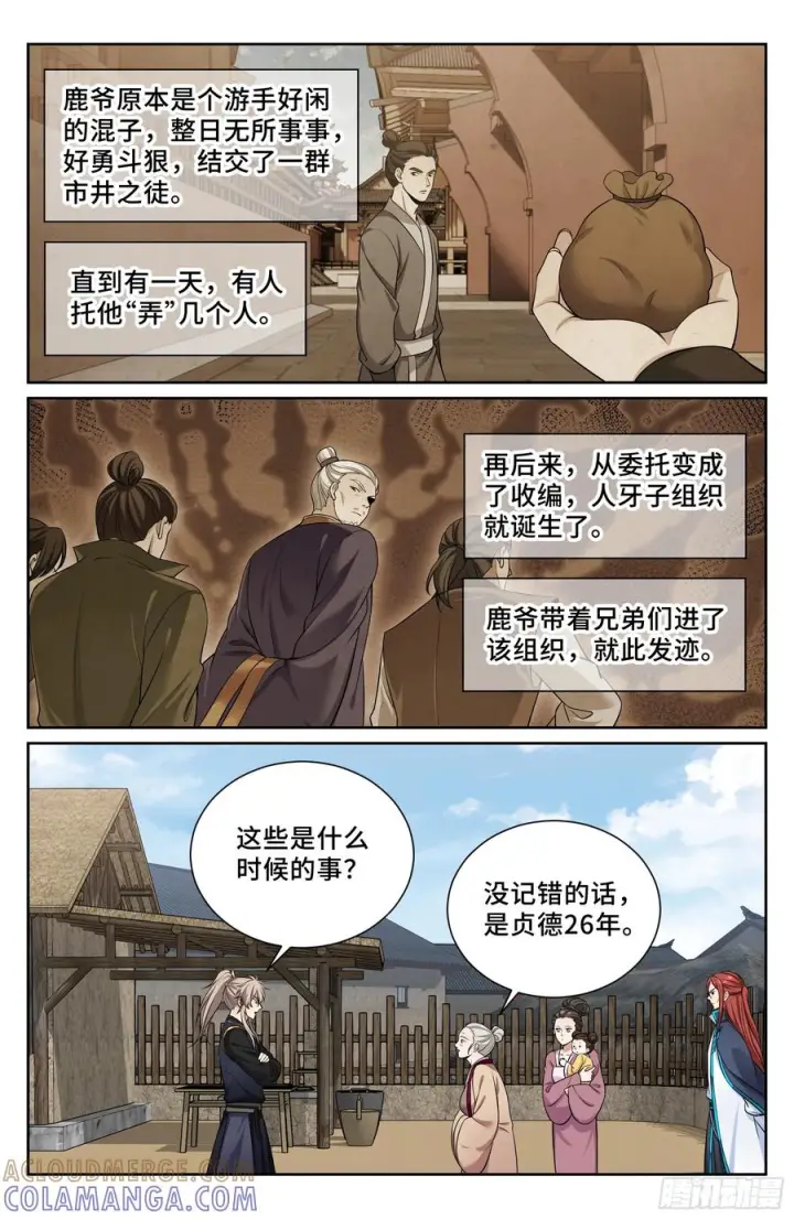 《大奉打更人》566深入调查图17