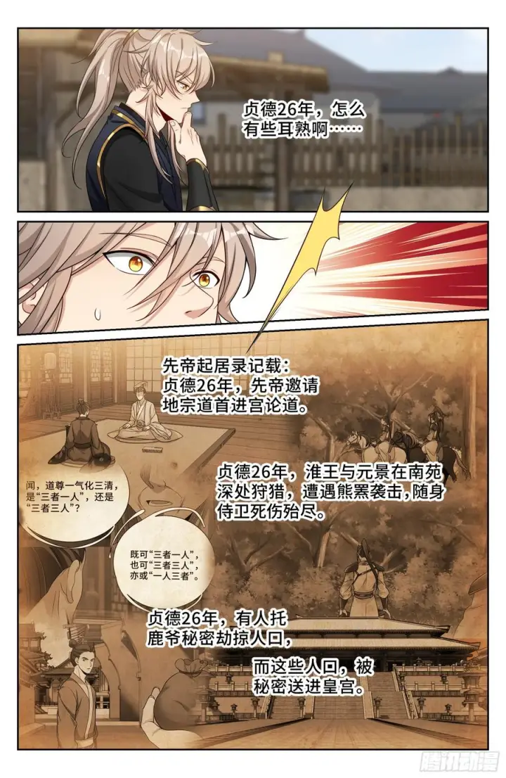 《大奉打更人》566深入调查图18