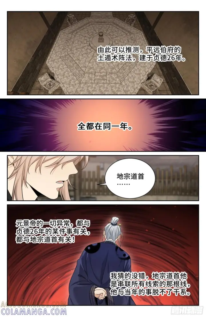 《大奉打更人》566深入调查图19
