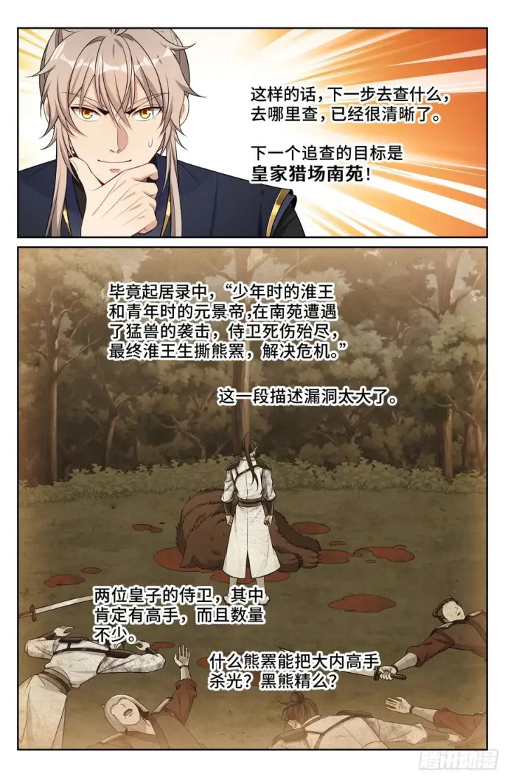 《大奉打更人》566深入调查图20