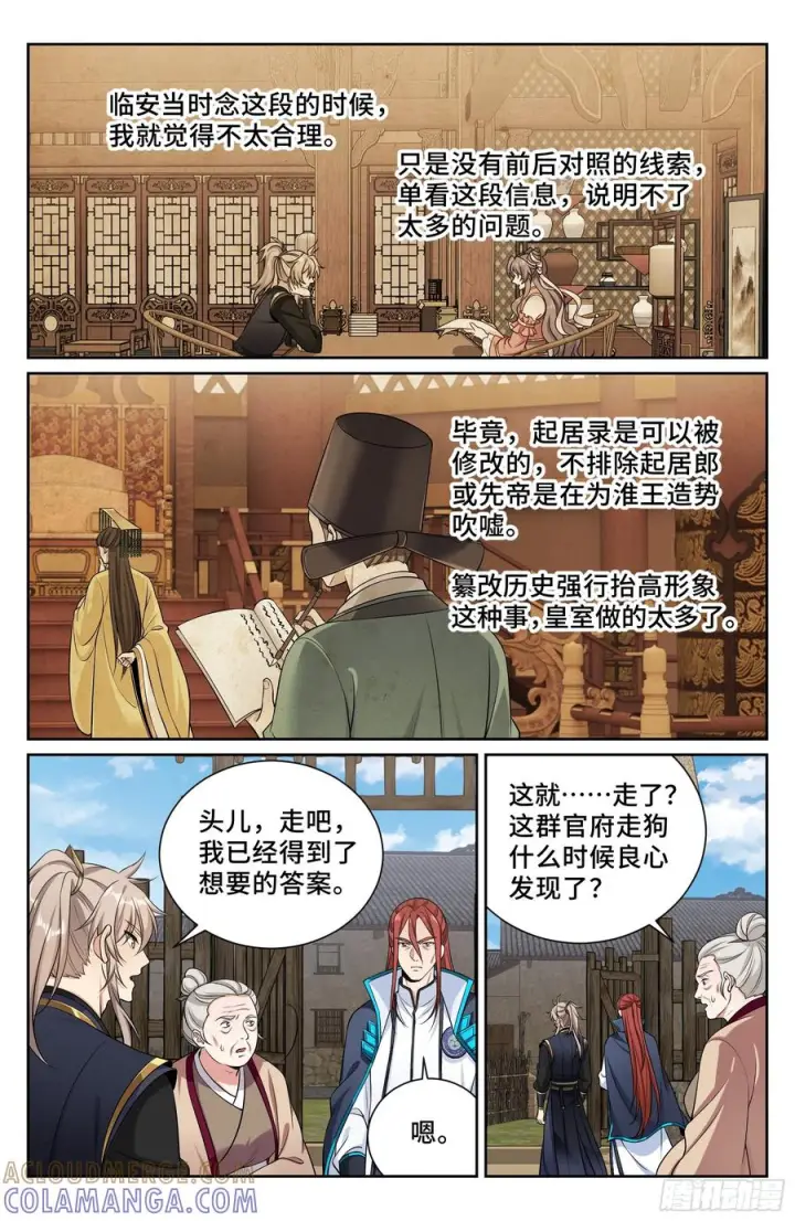 《大奉打更人》566深入调查图21