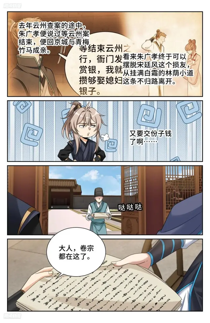 《大奉打更人》566深入调查图4