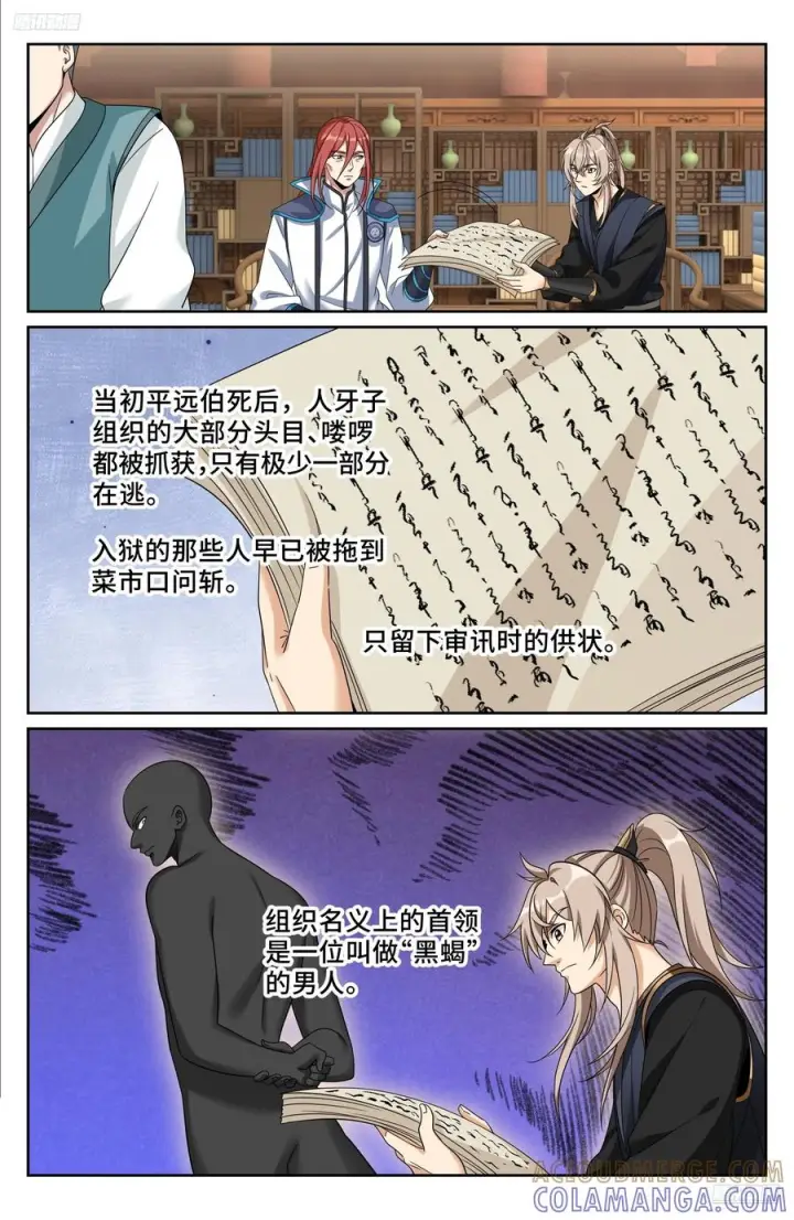 《大奉打更人》566深入调查图5