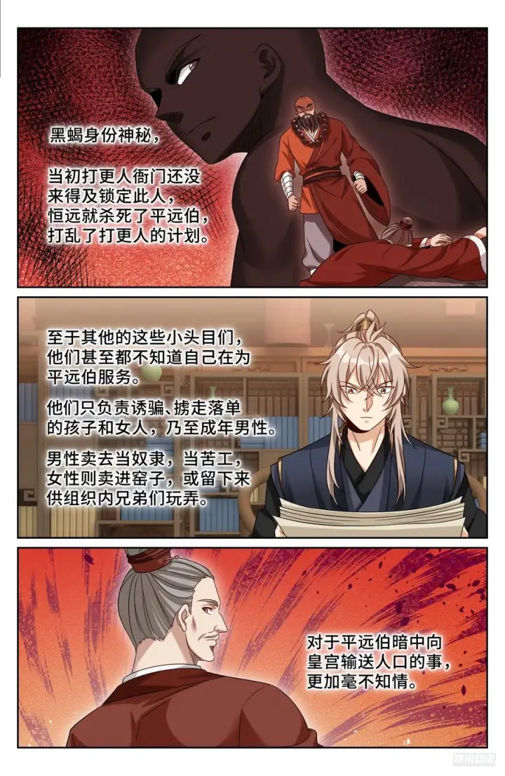 《大奉打更人》566深入调查图6
