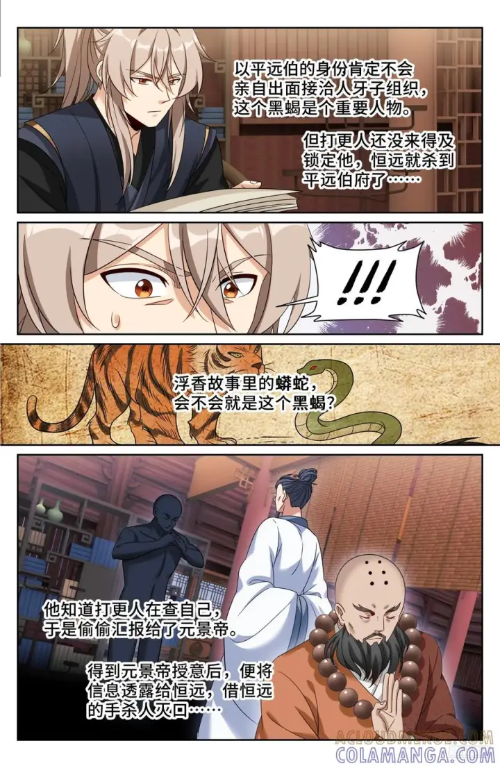 《大奉打更人》566深入调查图7