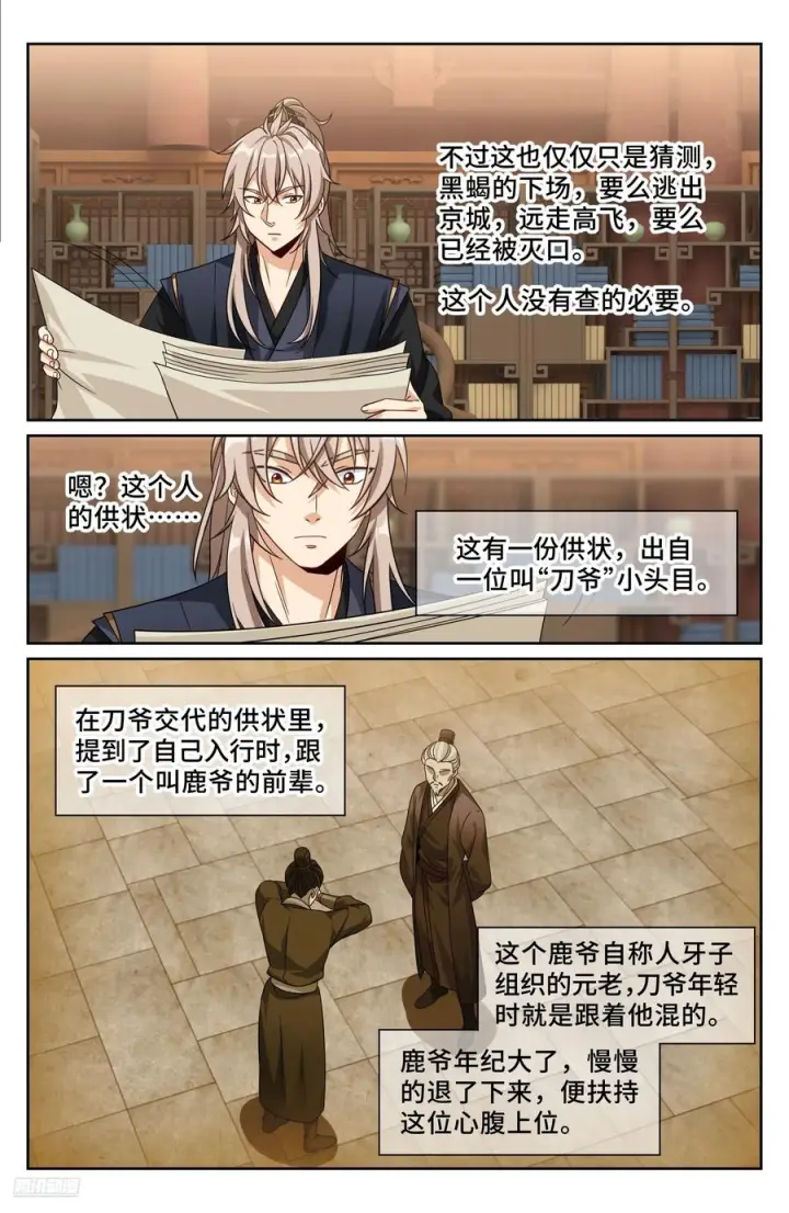 《大奉打更人》566深入调查图8