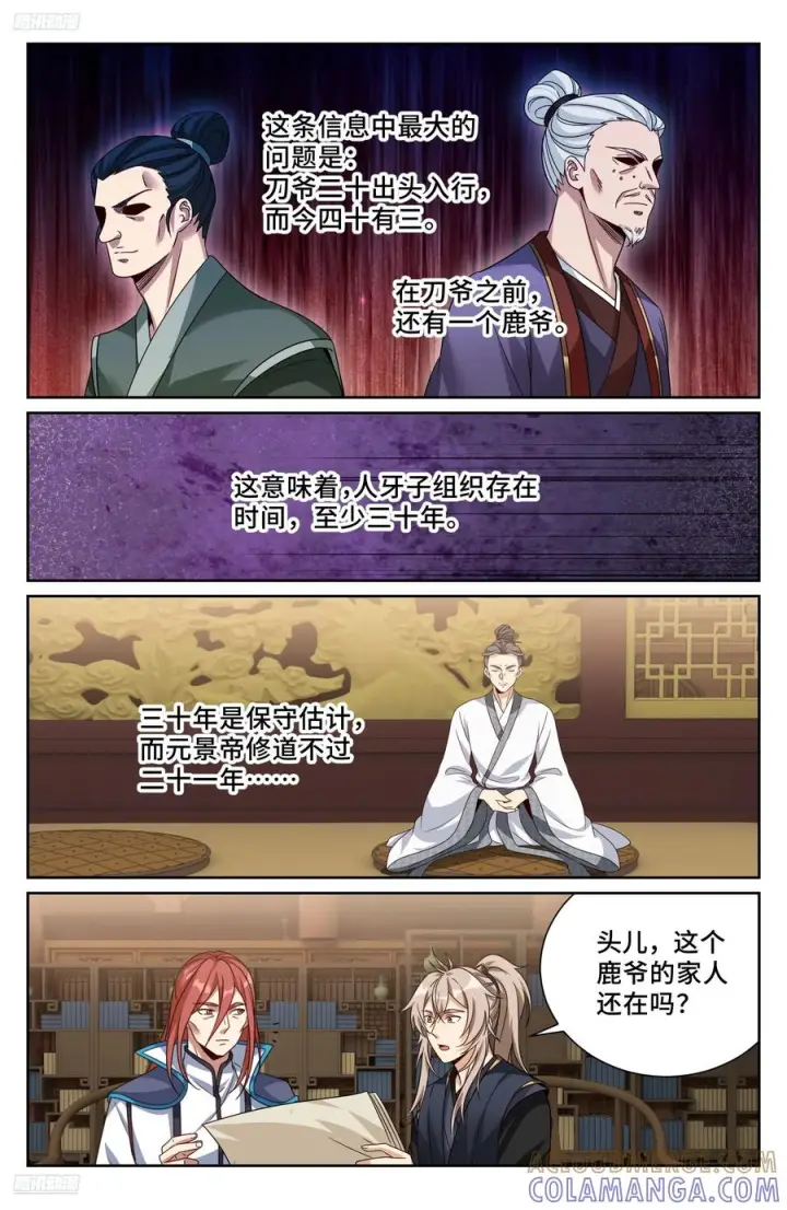《大奉打更人》566深入调查图9