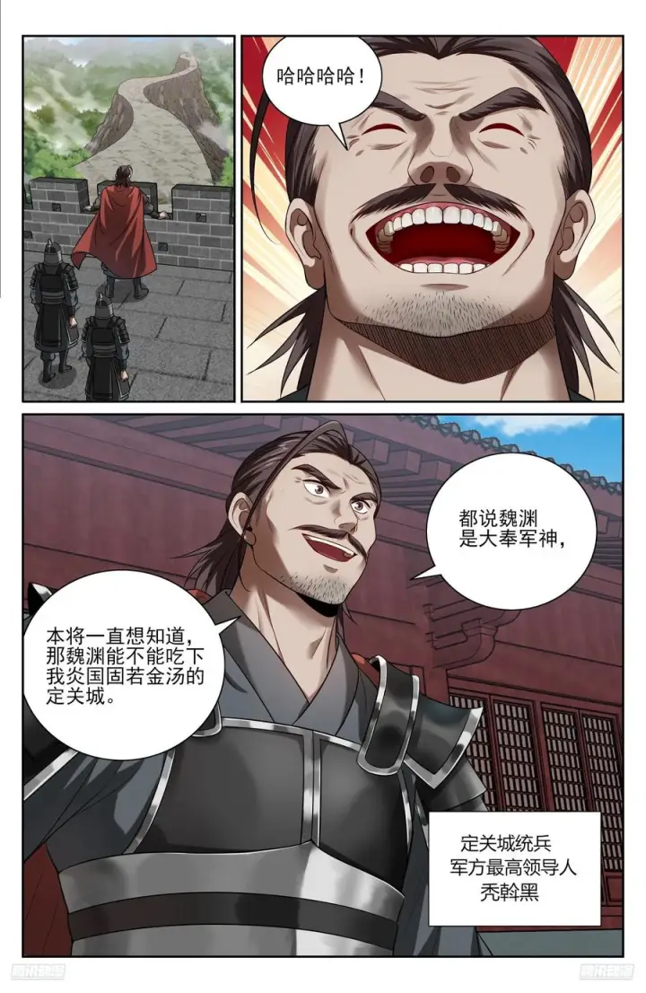 《大奉打更人》567炎国的防御图10