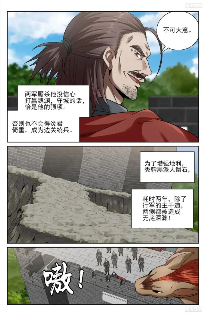 《大奉打更人》567炎国的防御图12
