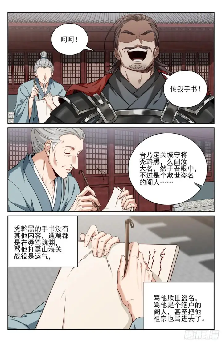 《大奉打更人》567炎国的防御图14