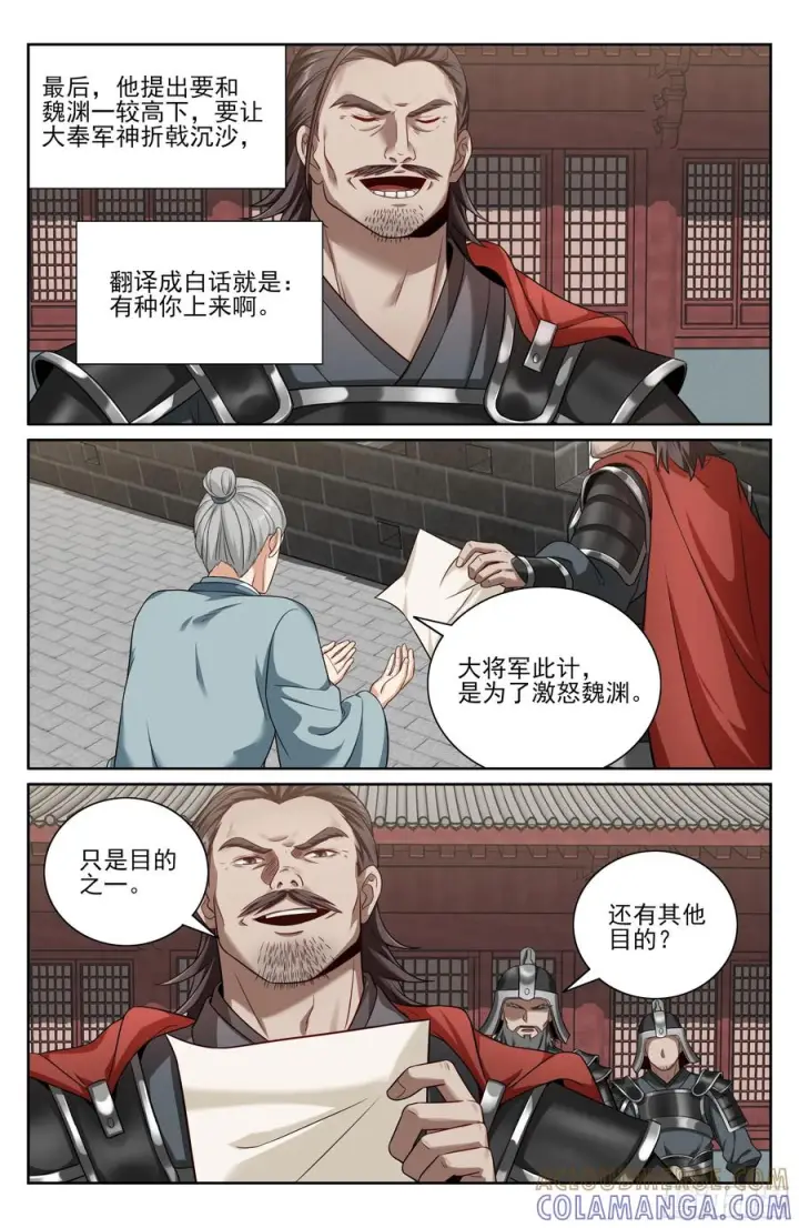 《大奉打更人》567炎国的防御图15