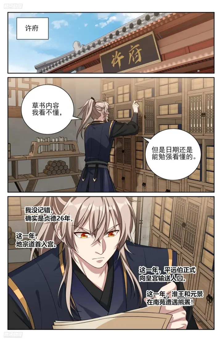 《大奉打更人》567炎国的防御图2