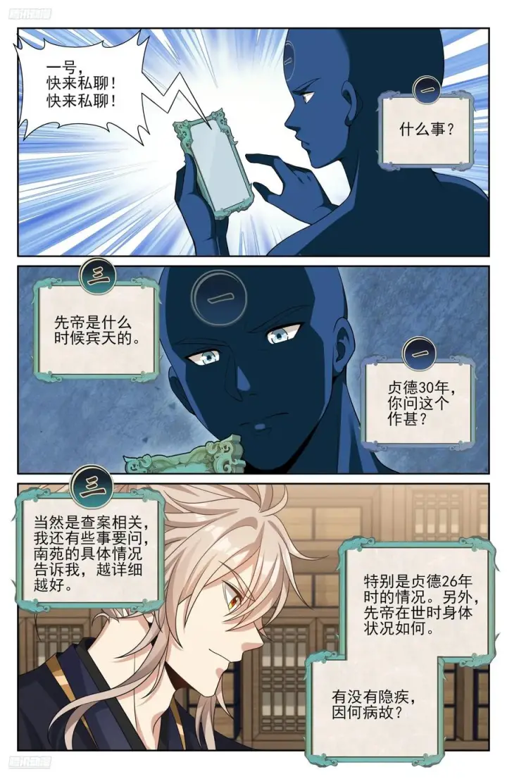《大奉打更人》567炎国的防御图4