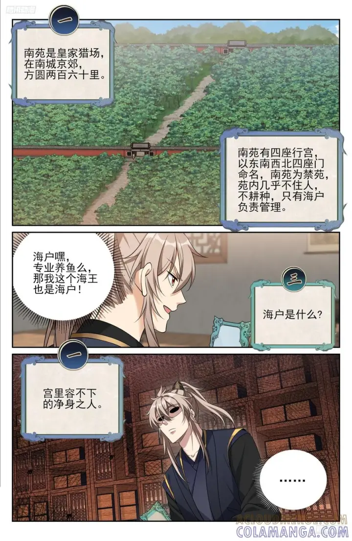 《大奉打更人》567炎国的防御图5