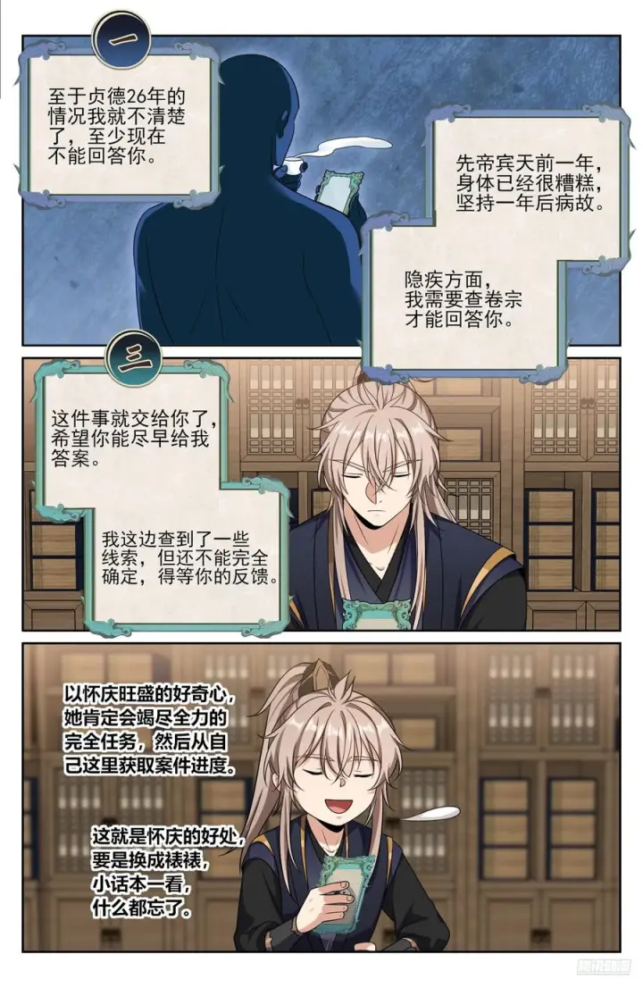 《大奉打更人》567炎国的防御图6