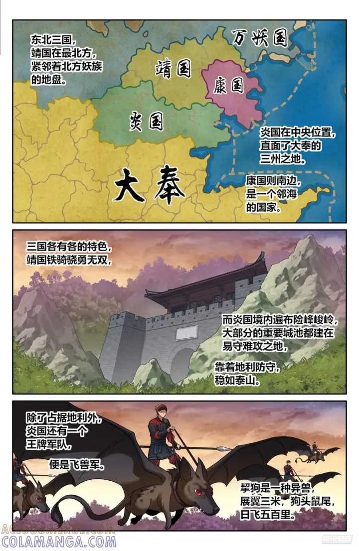 《大奉打更人》567炎国的防御图7