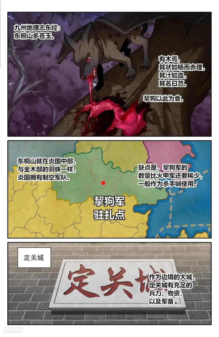《大奉打更人》567炎国的防御图8