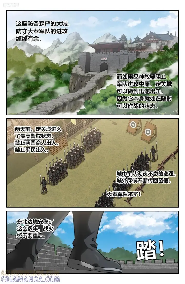 《大奉打更人》567炎国的防御图9