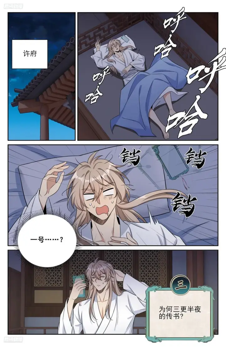《大奉打更人》568定力图2