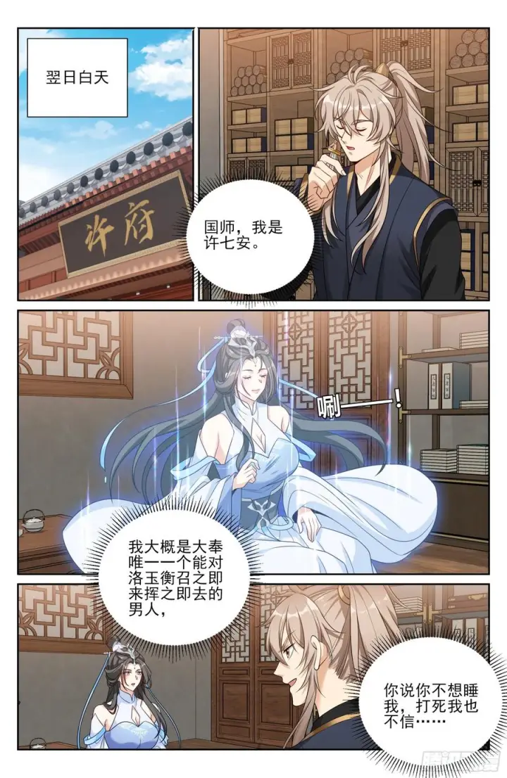 《大奉打更人》568定力图20