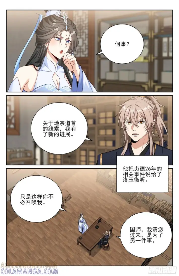 《大奉打更人》568定力图21