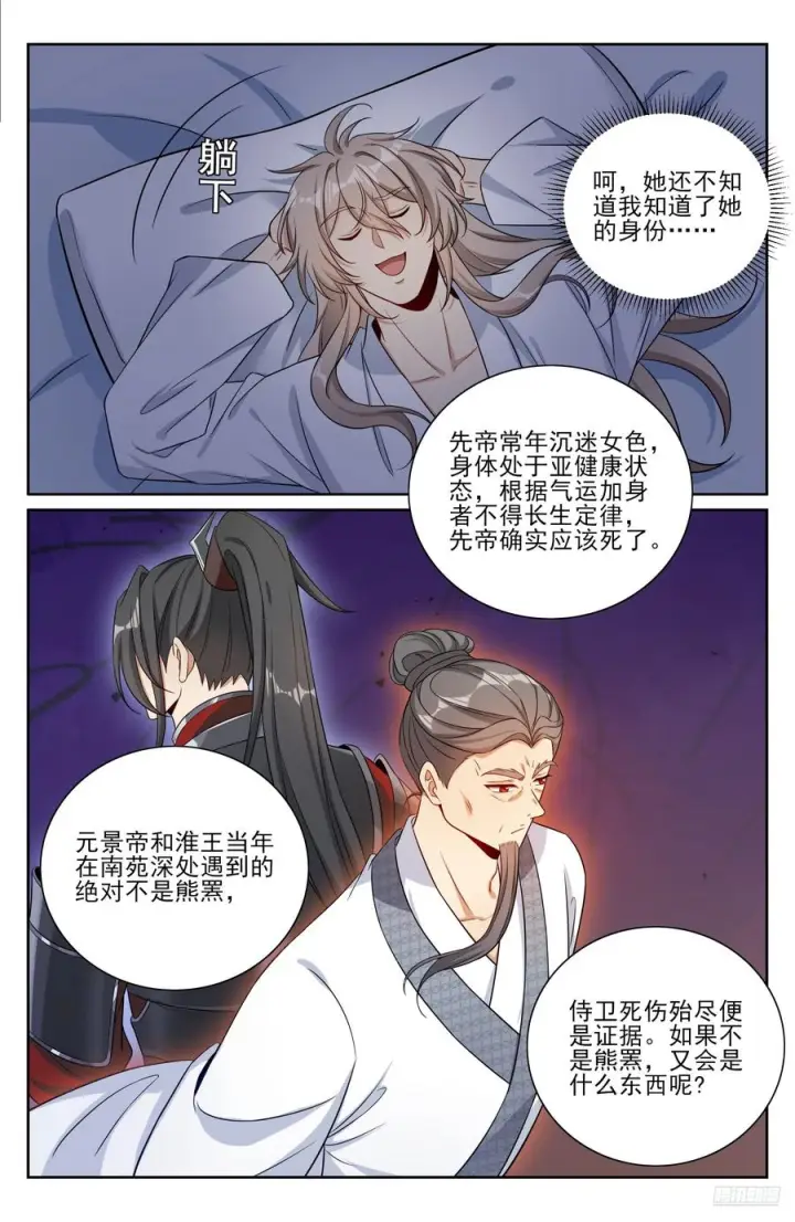 《大奉打更人》568定力图6