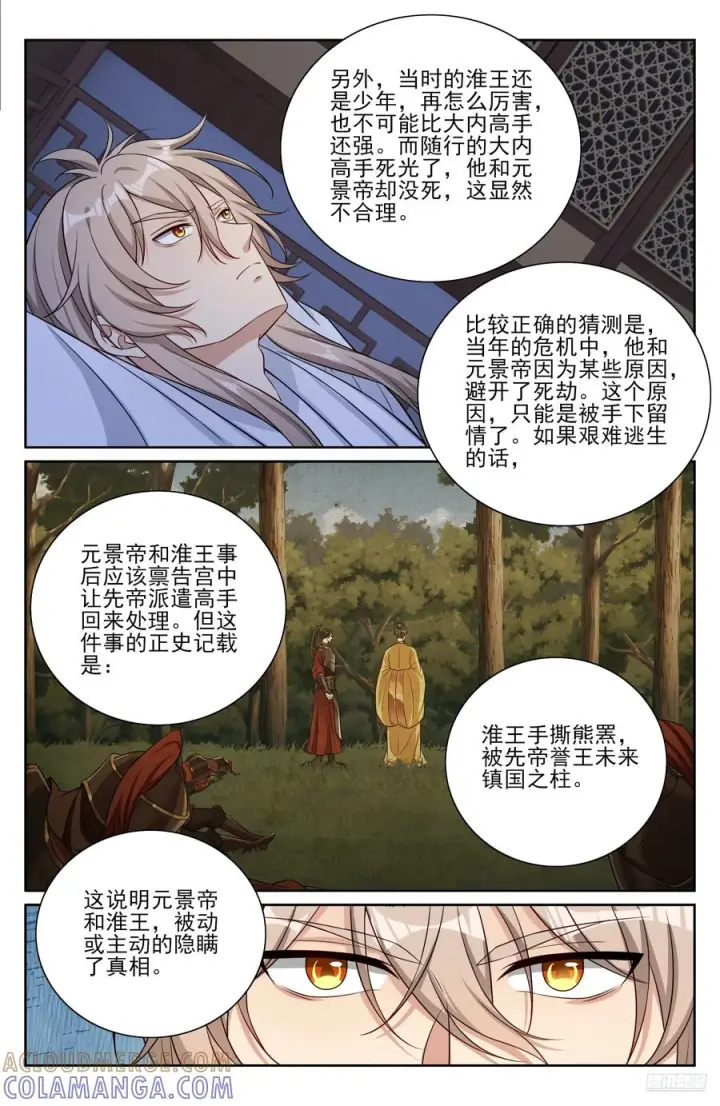 《大奉打更人》568定力图7
