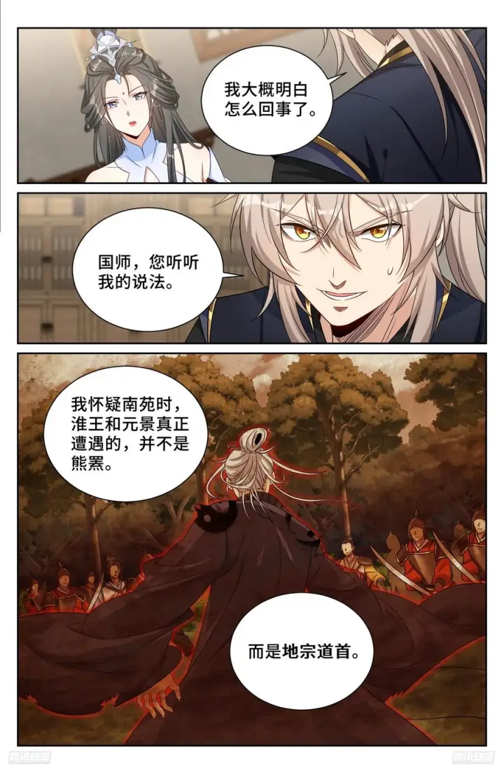 《大奉打更人》569污染的真相图10