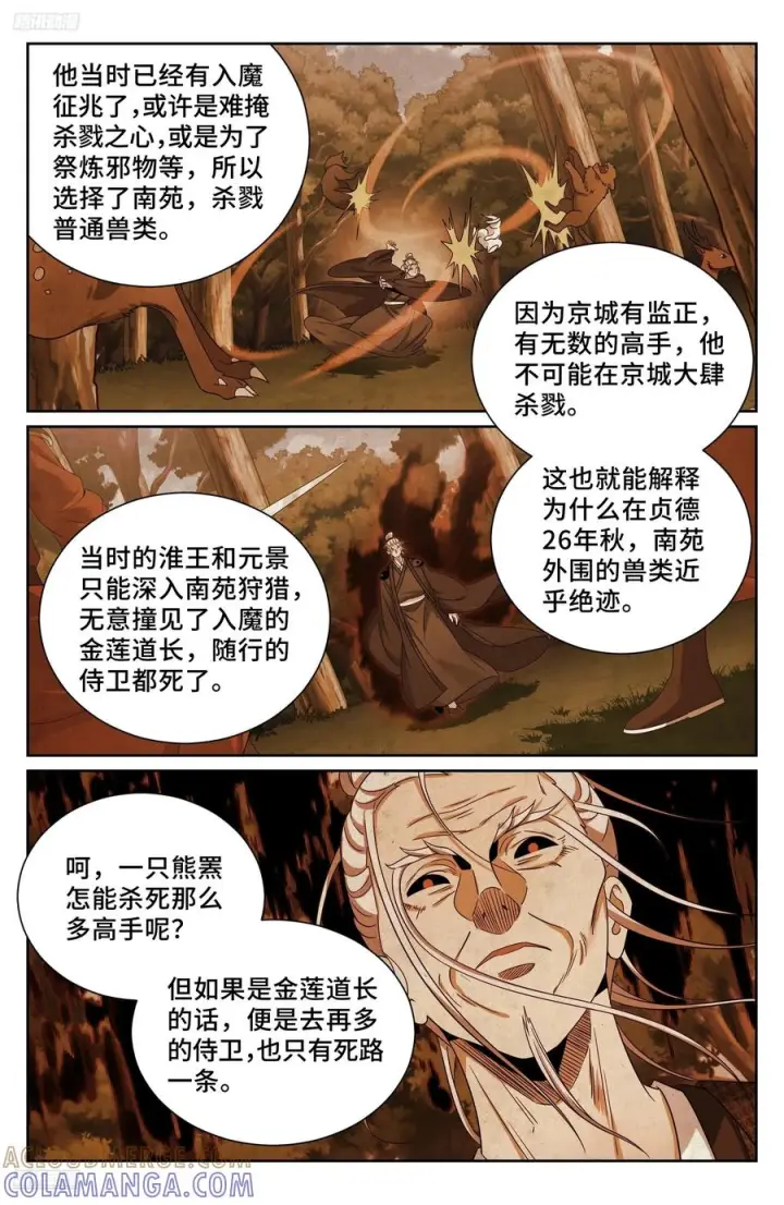 《大奉打更人》569污染的真相图11