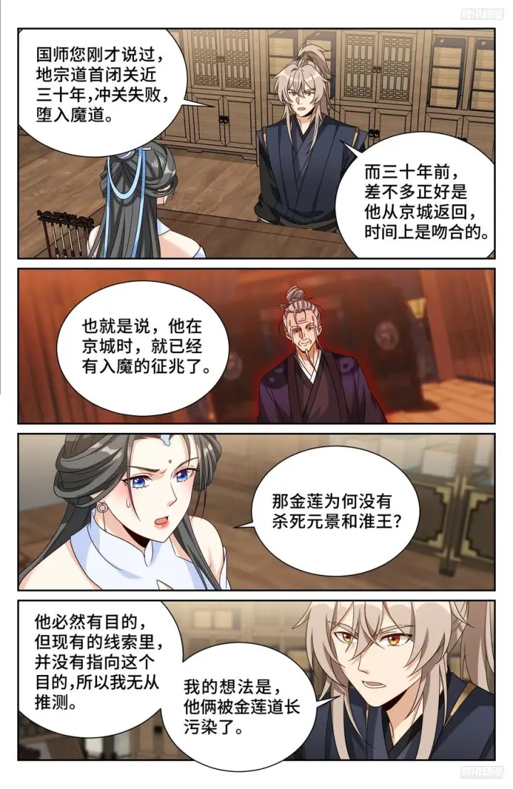 《大奉打更人》569污染的真相图12