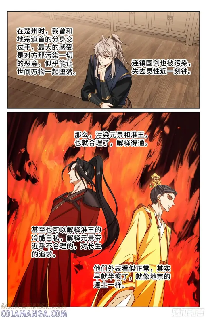 《大奉打更人》569污染的真相图13
