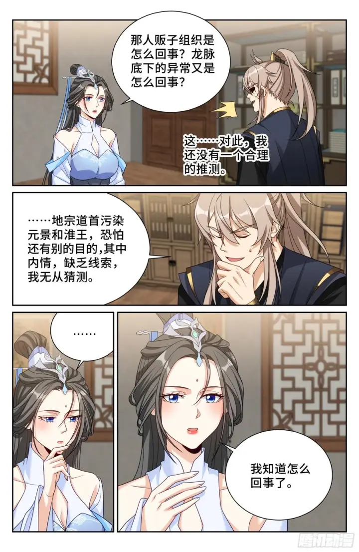 《大奉打更人》569污染的真相图14