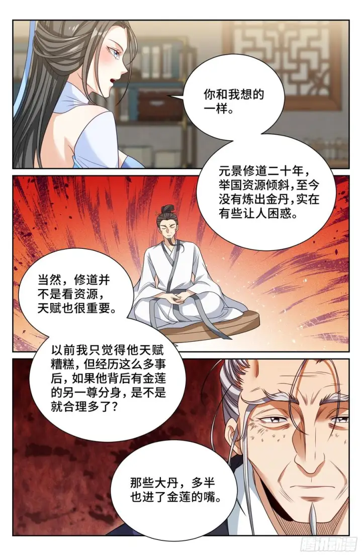 《大奉打更人》569污染的真相图16