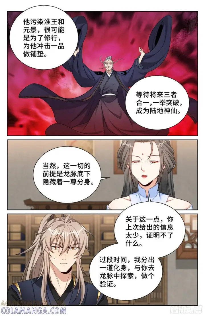《大奉打更人》569污染的真相图17