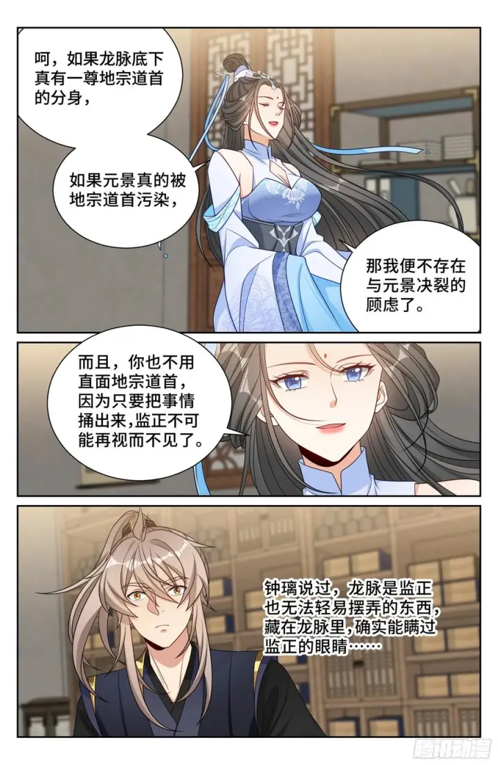 《大奉打更人》569污染的真相图18