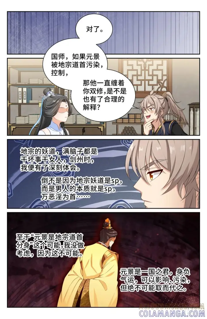 《大奉打更人》569污染的真相图19