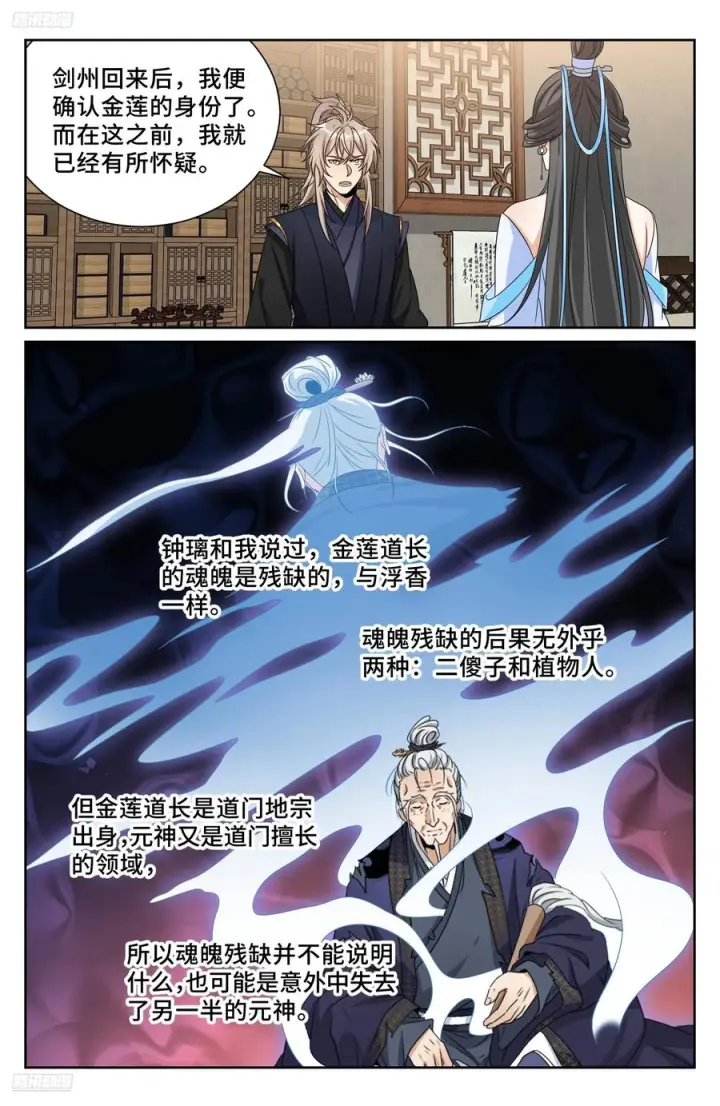 《大奉打更人》569污染的真相图2