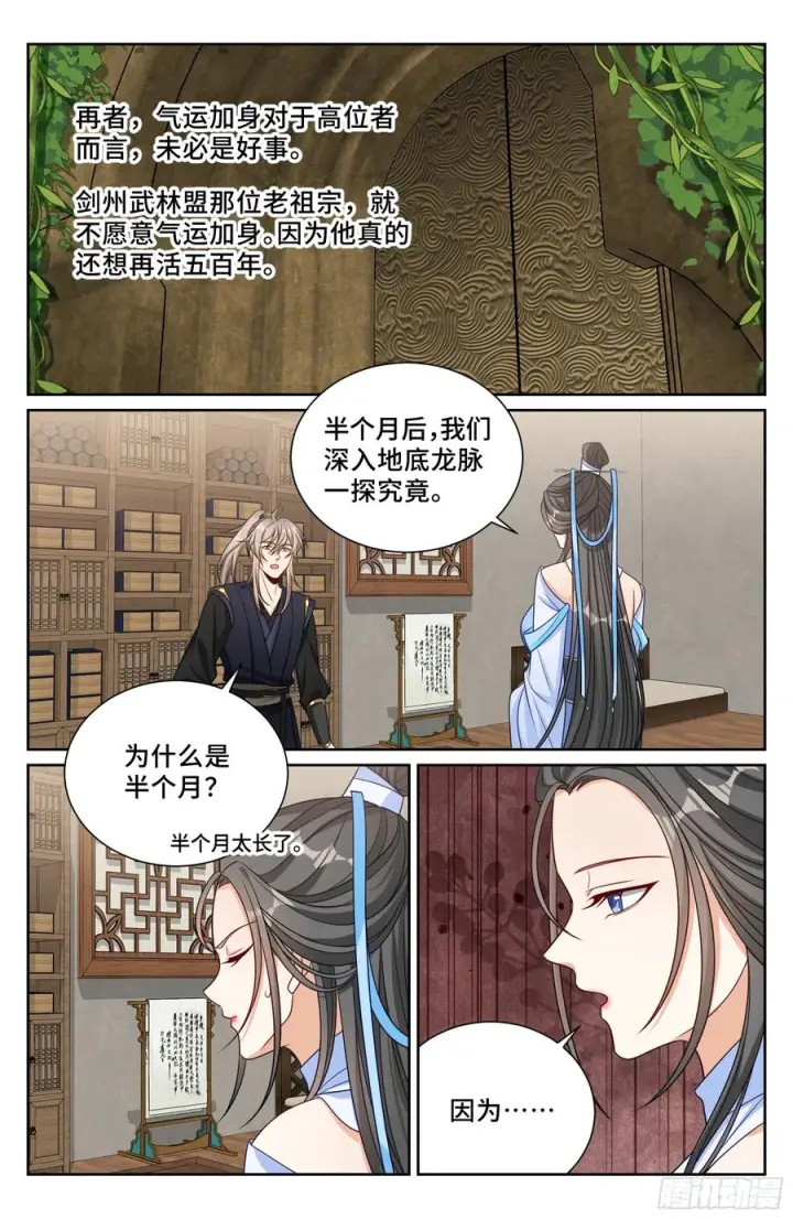 《大奉打更人》569污染的真相图20
