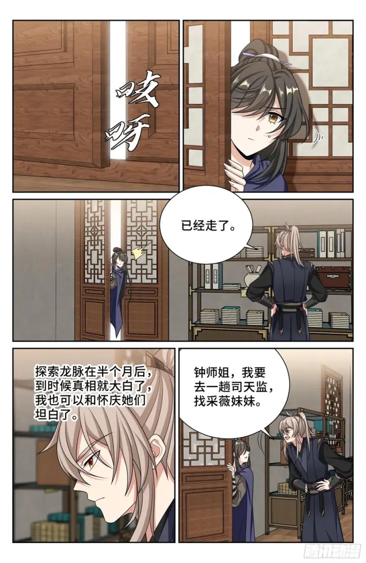 《大奉打更人》569污染的真相图22