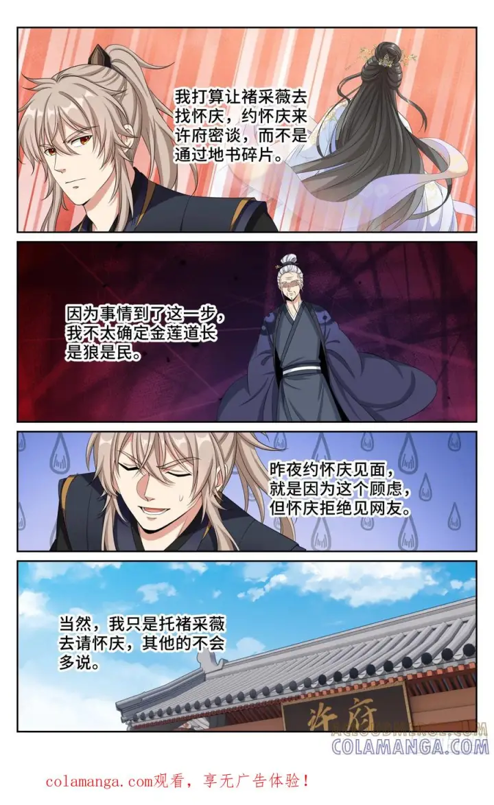 《大奉打更人》569污染的真相图23