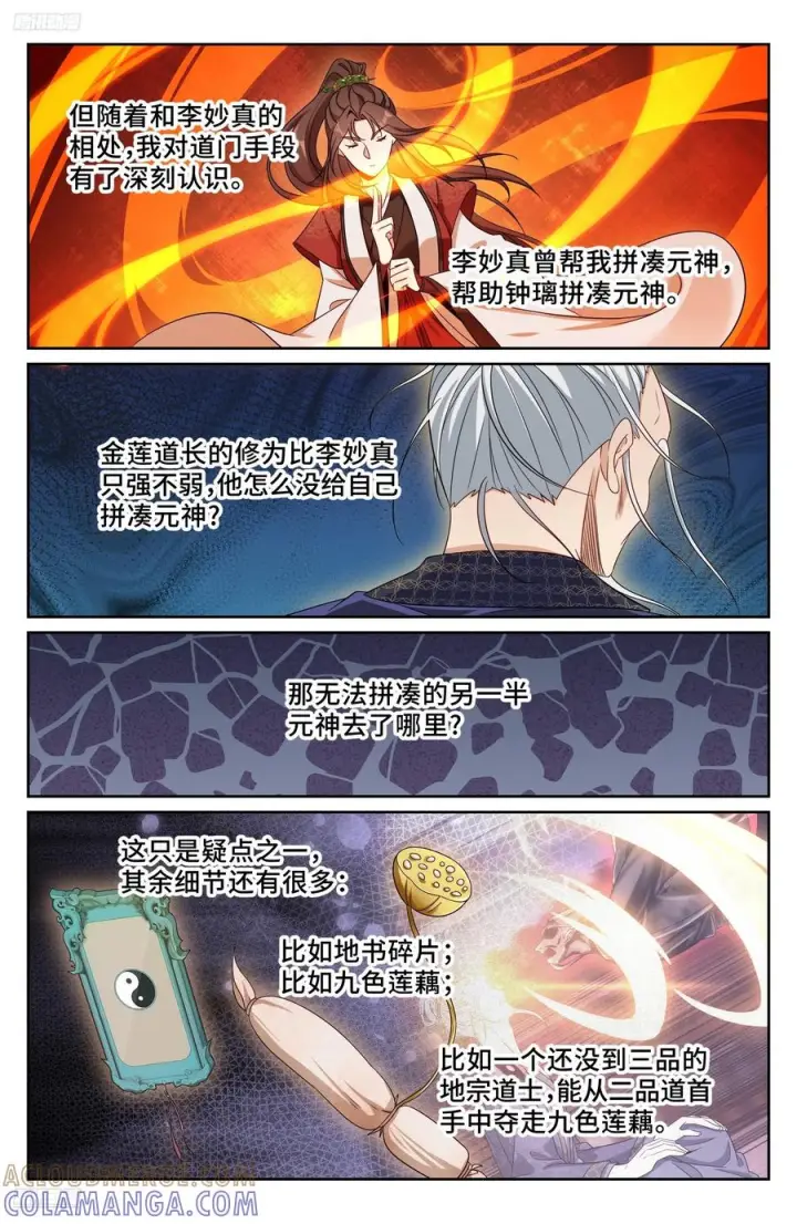 《大奉打更人》569污染的真相图3