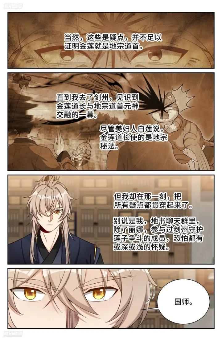 《大奉打更人》569污染的真相图4