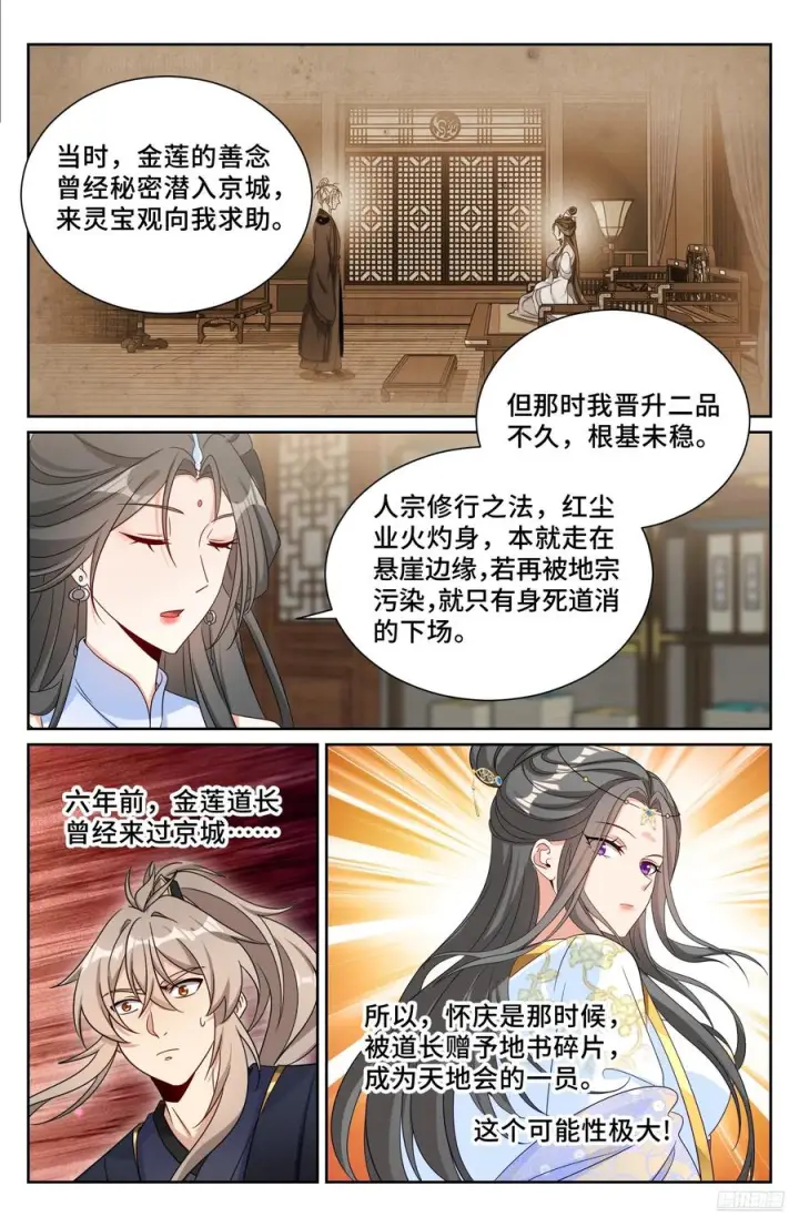 《大奉打更人》569污染的真相图6