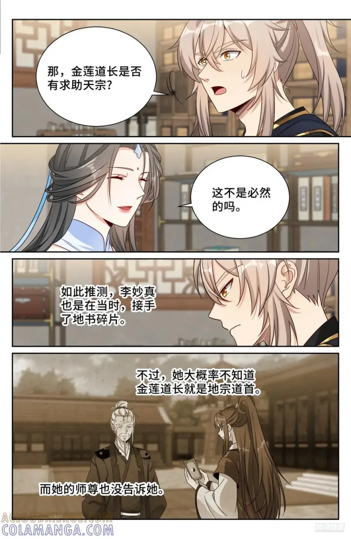 《大奉打更人》569污染的真相图7