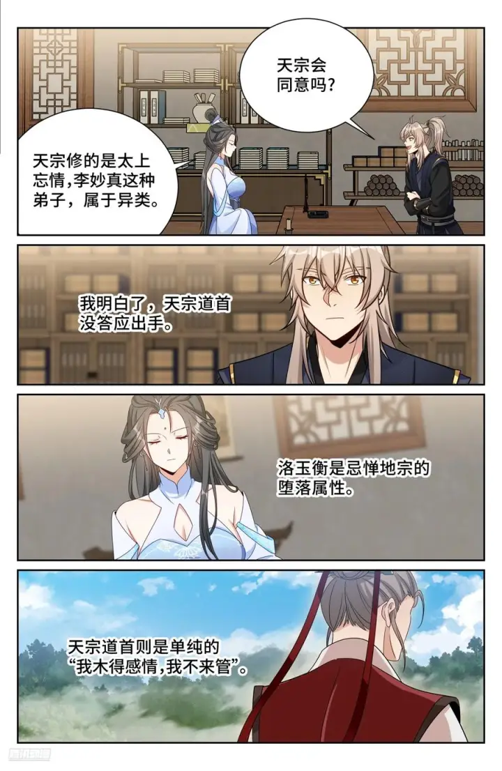 《大奉打更人》569污染的真相图8